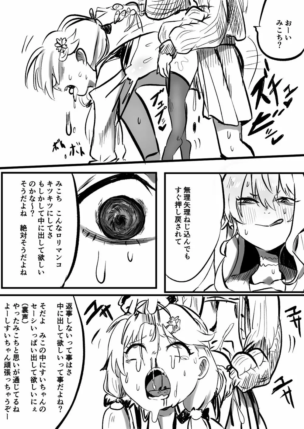 すいみこ〜うんでみるみる?〜 Page.9