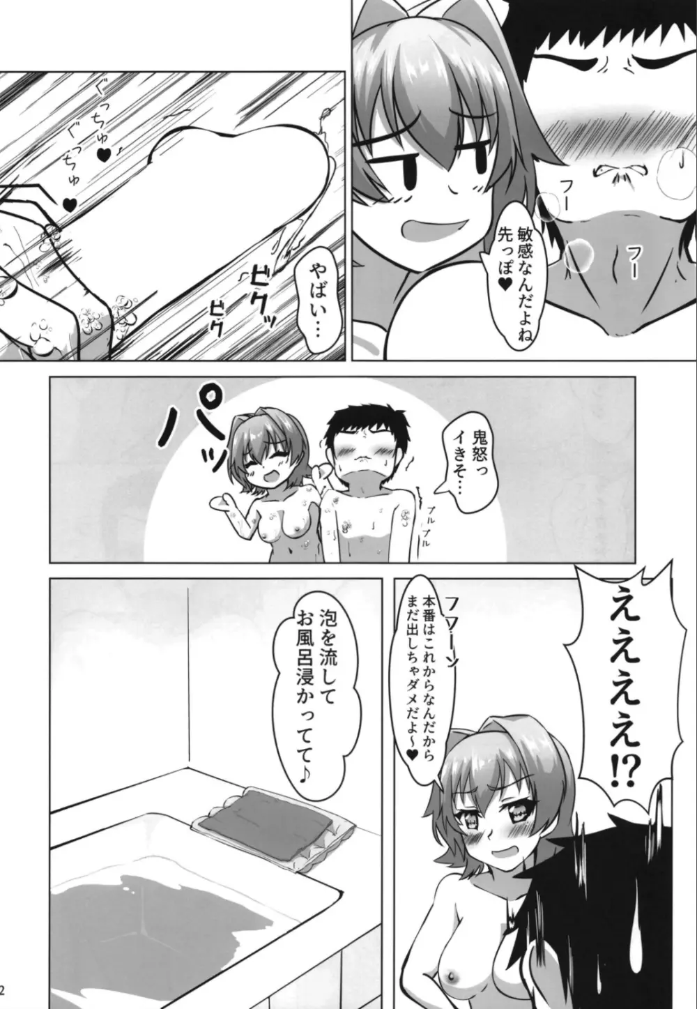 鬼怒とお風呂屋さんごっこのお話 Page.12