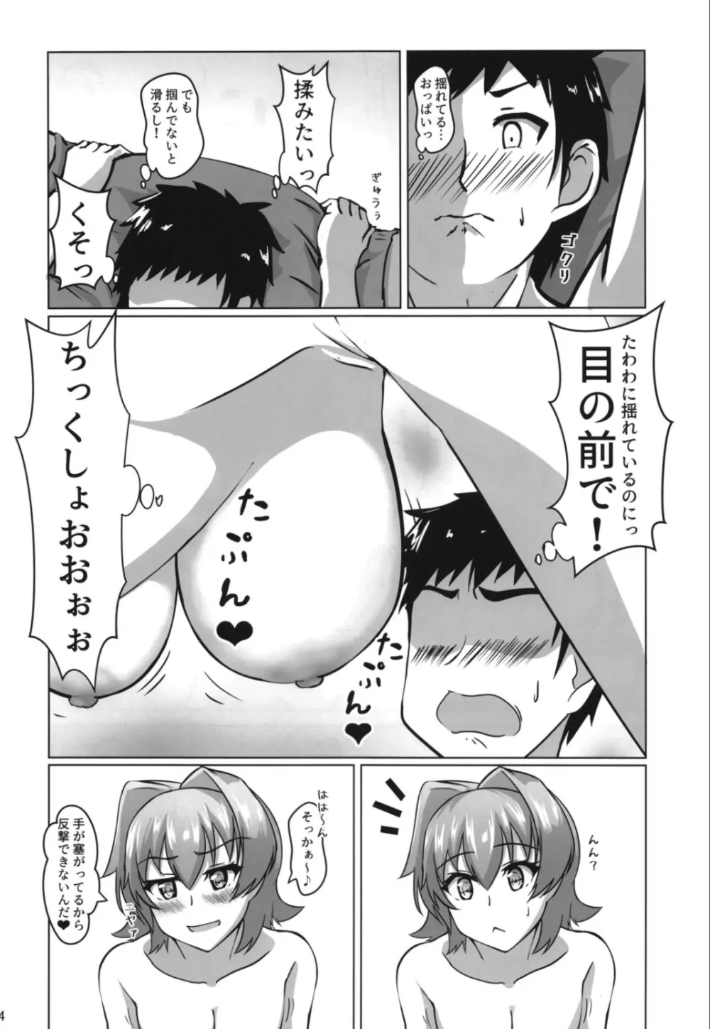 鬼怒とお風呂屋さんごっこのお話 Page.24