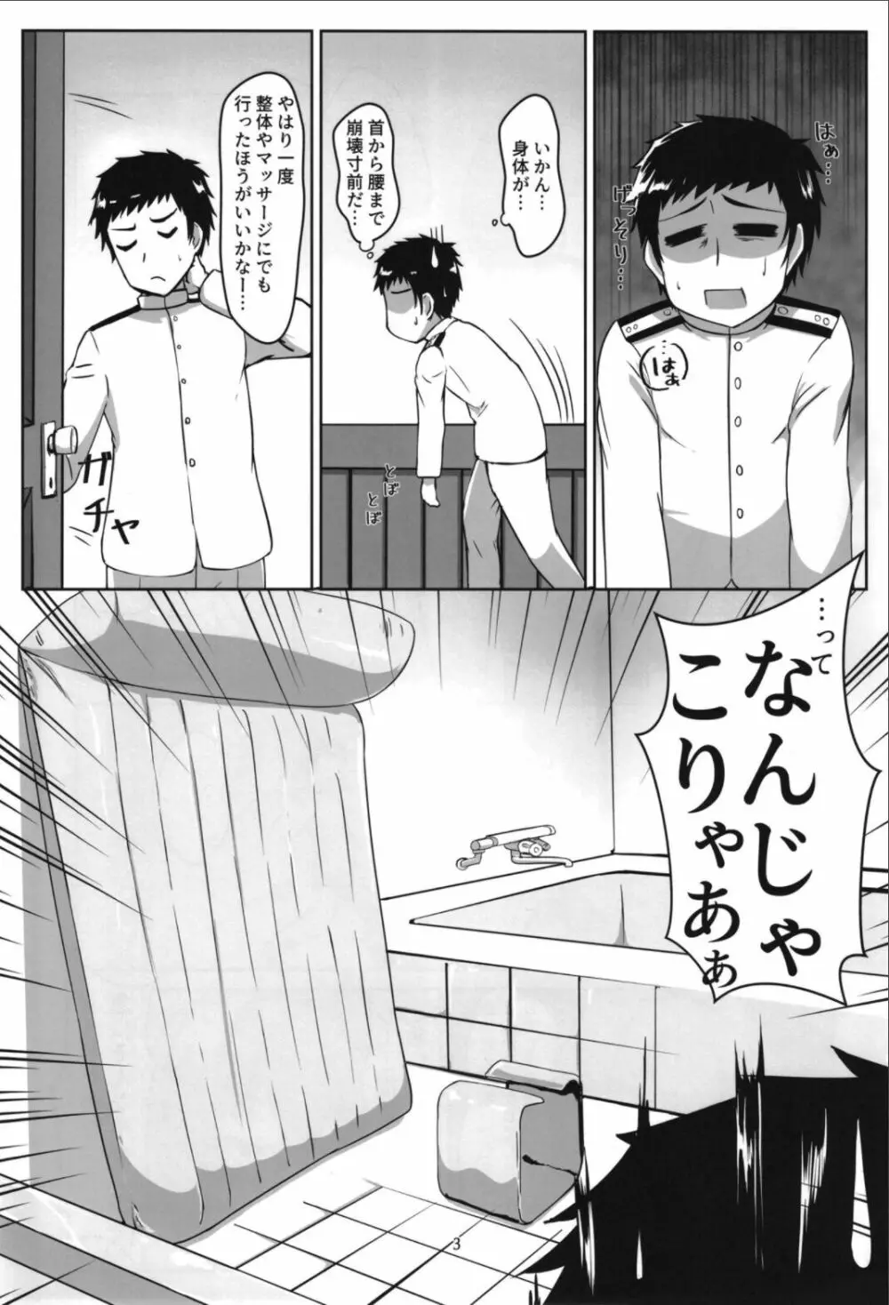 鬼怒とお風呂屋さんごっこのお話 Page.3