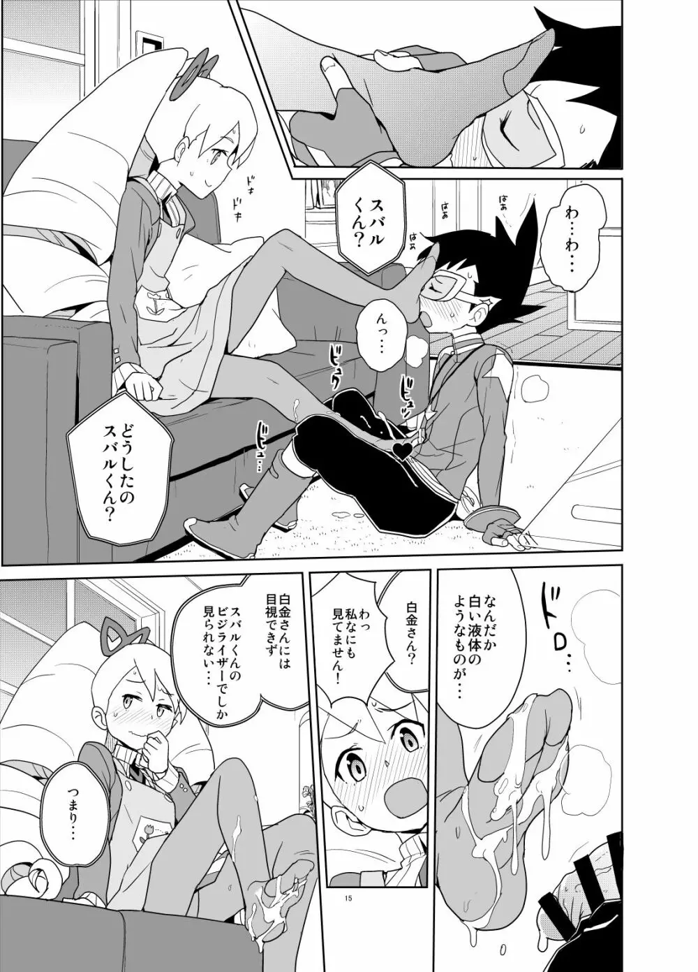 マテリアライズ白金ルナ Page.14