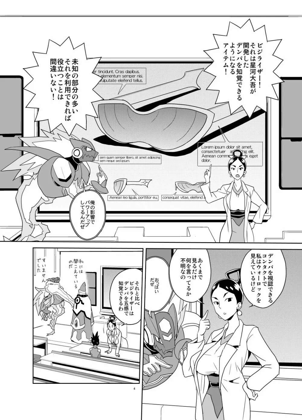 マテリアライズ白金ルナ Page.3