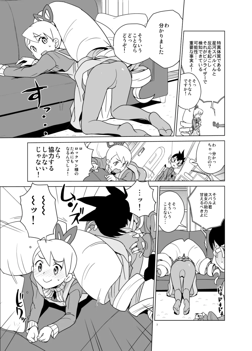 マテリアライズ白金ルナ Page.6