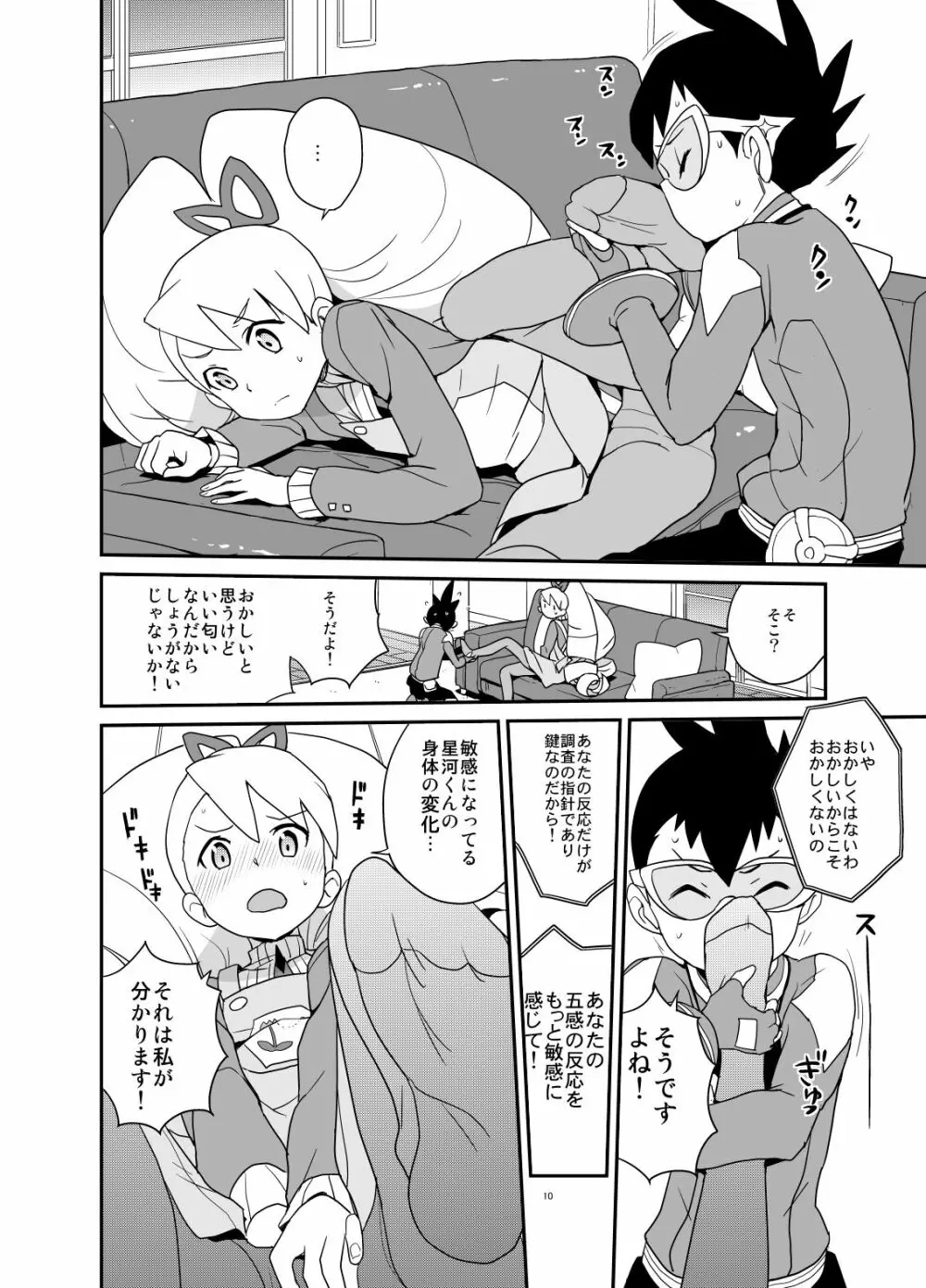 マテリアライズ白金ルナ Page.9