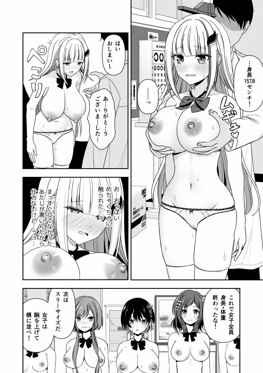 常識改変アプリケーション Page.8