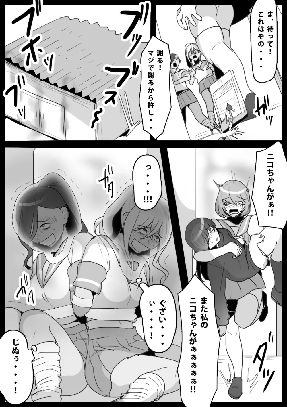 ふぇちすと 第10話 Page.16