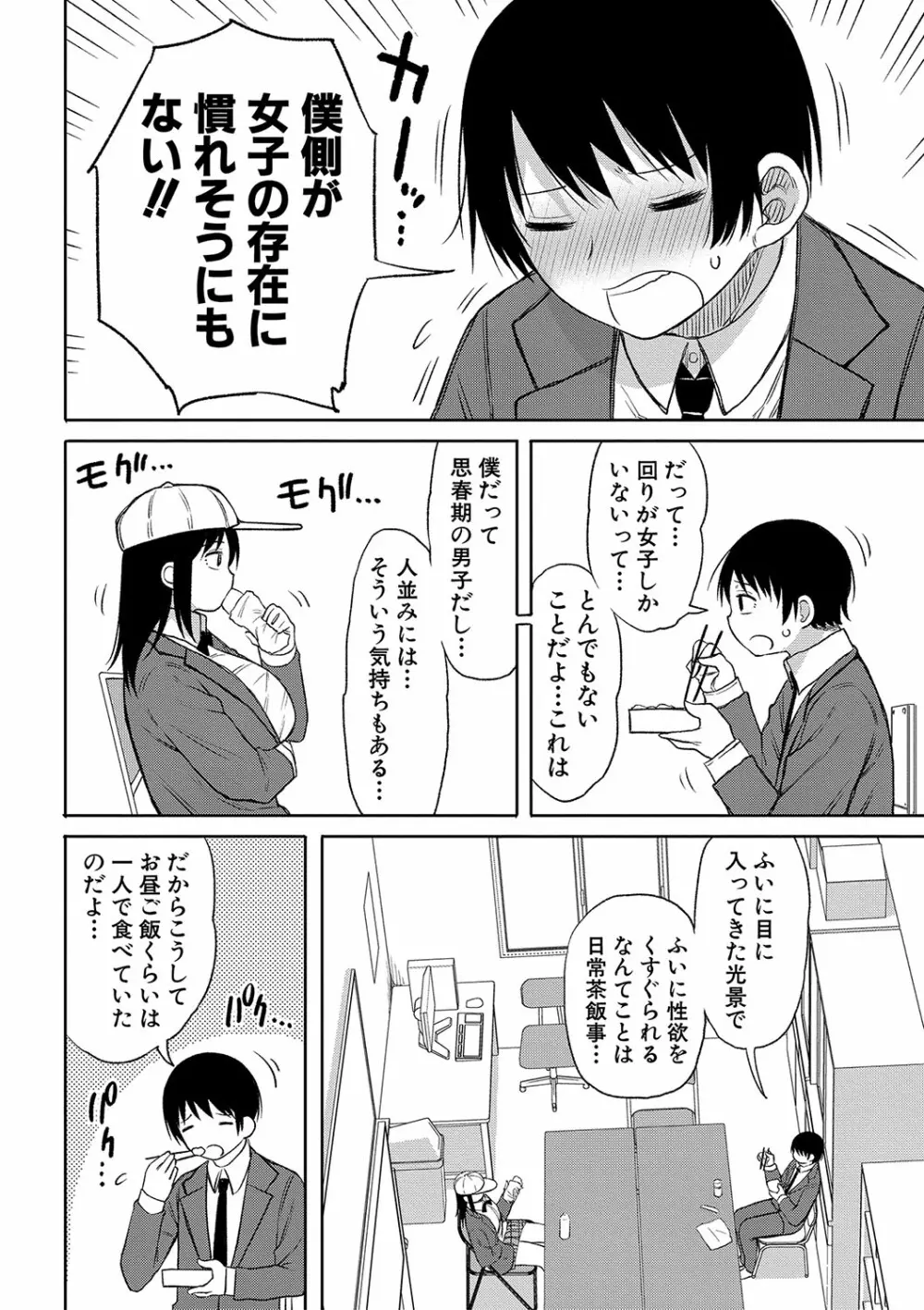 今年から共学の学校に入学したら男が僕だけだった Page.61