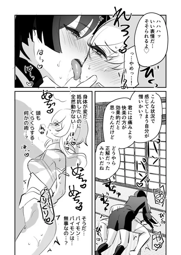 蛍受け漫画まとめ Page.5
