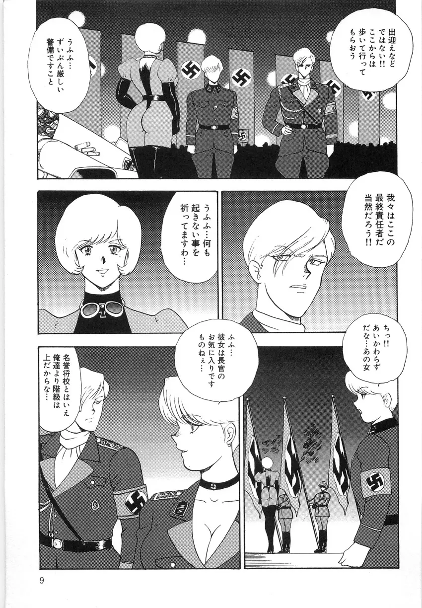 淫靡帝国 参 - 淫生存権 Page.9