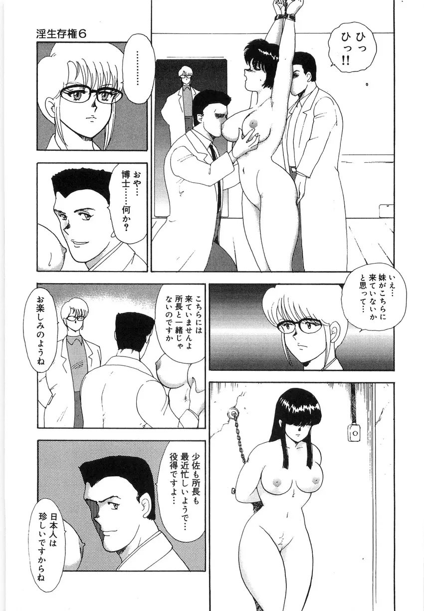 淫靡帝国 参 - 淫生存権 Page.93