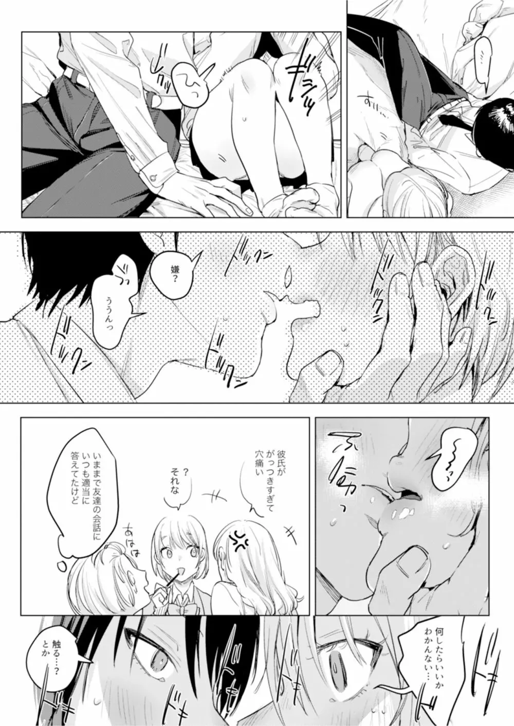 二人は今日もセックスをする Page.10