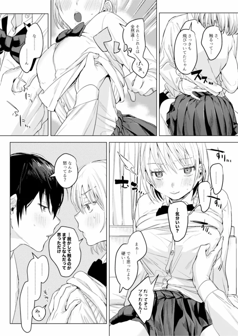 二人は今日もセックスをする Page.11