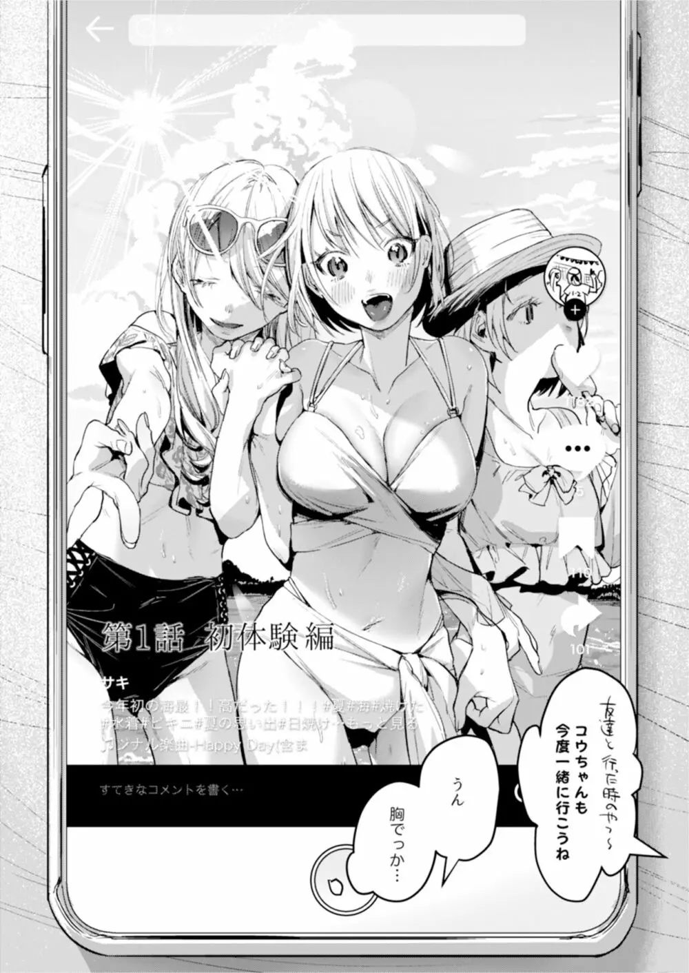 二人は今日もセックスをする Page.2