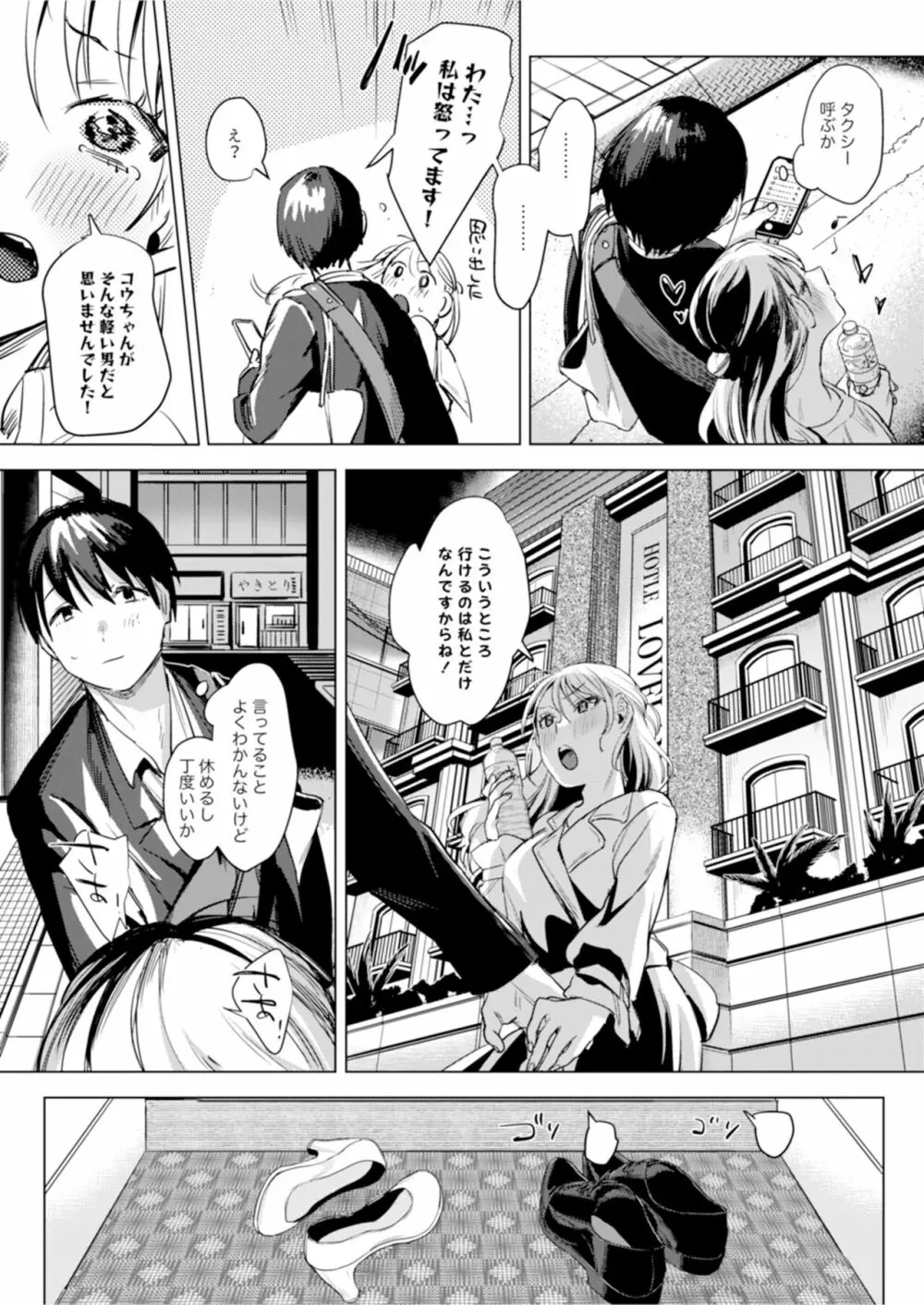 二人は今日もセックスをする Page.30