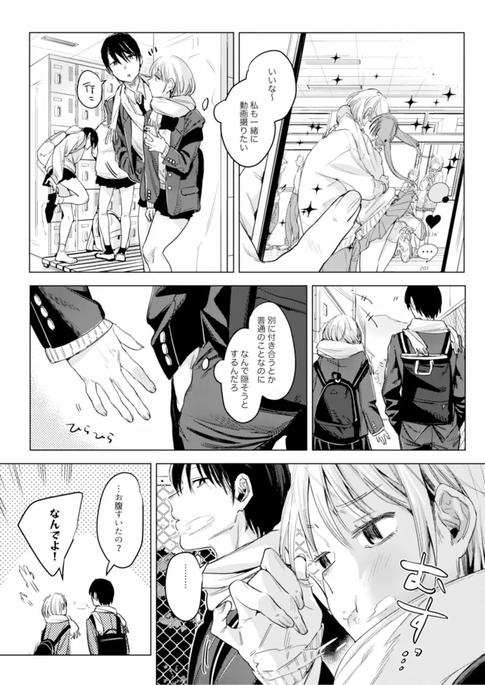 二人は今日もセックスをする Page.4