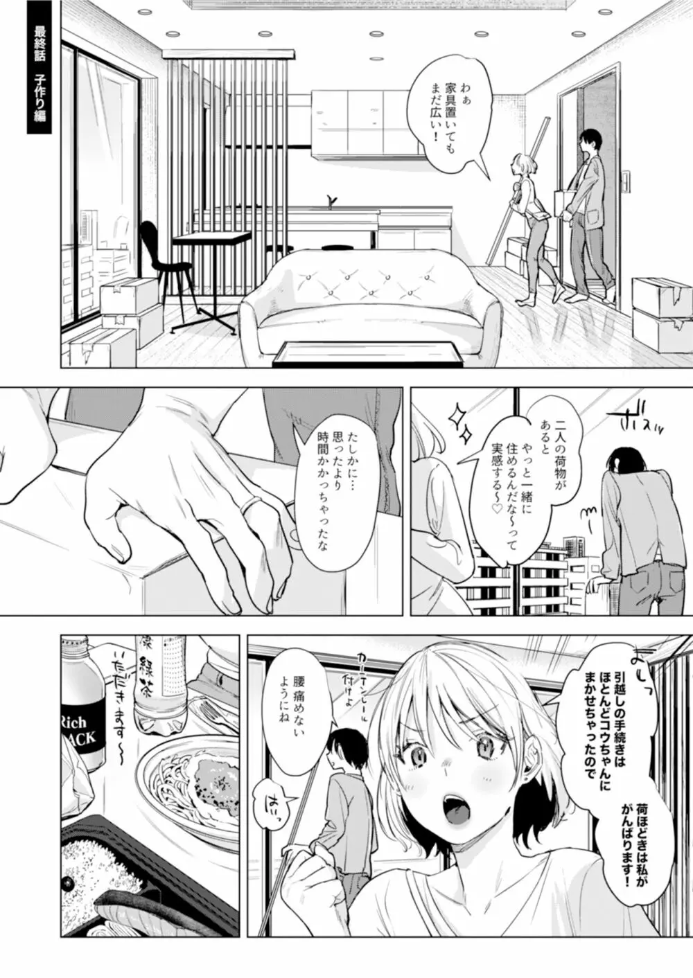 二人は今日もセックスをする Page.57