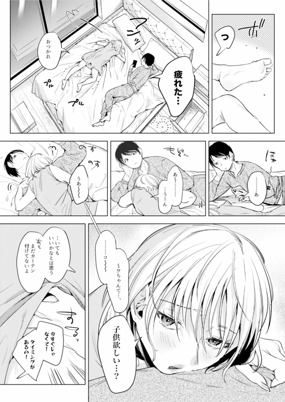 二人は今日もセックスをする Page.58