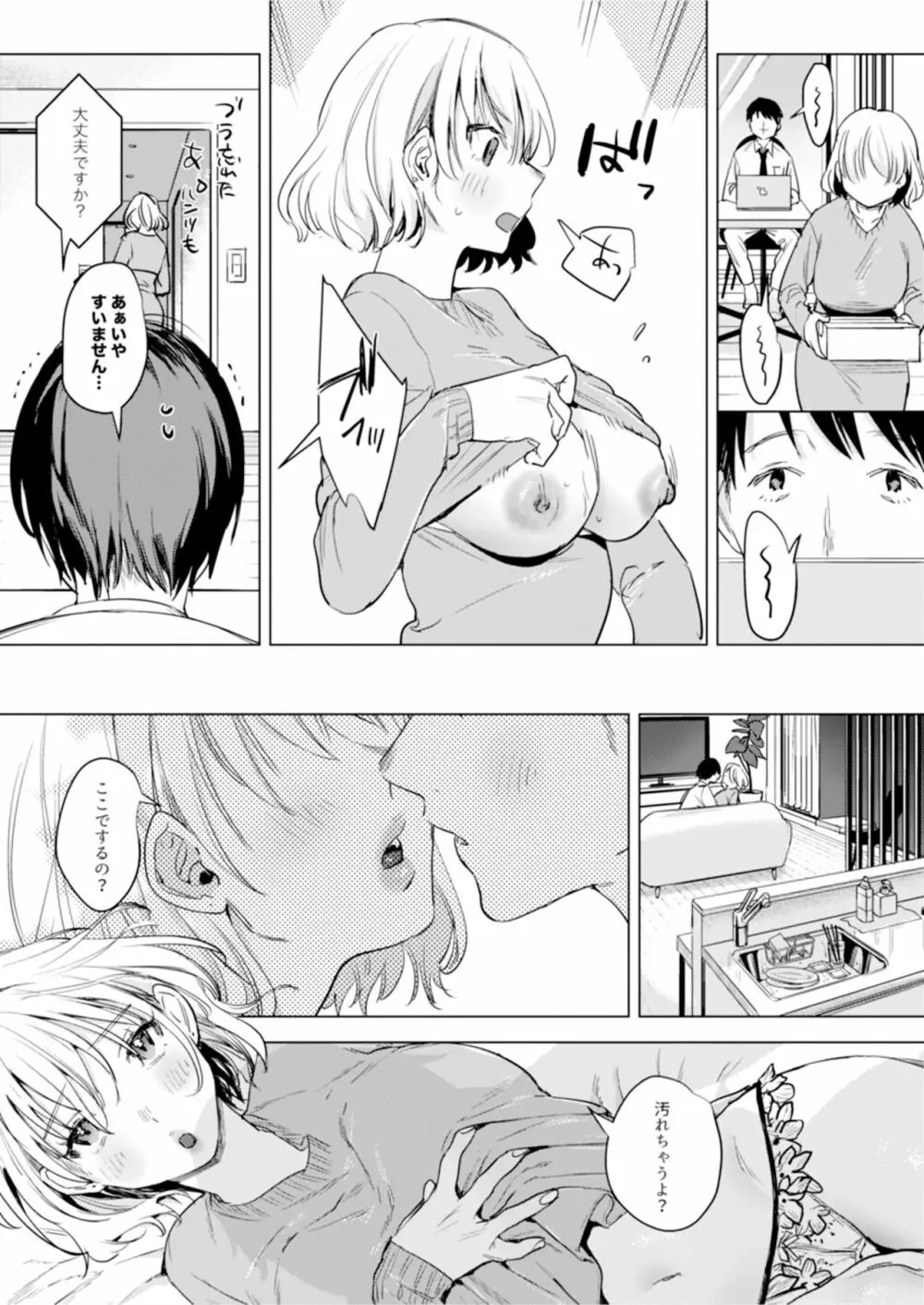 二人は今日もセックスをする Page.72