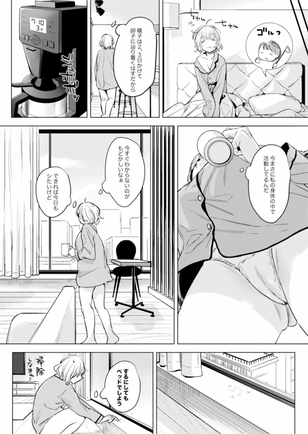 二人は今日もセックスをする Page.86