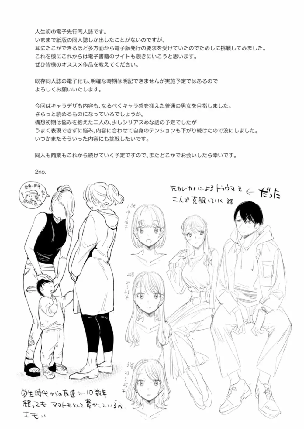 二人は今日もセックスをする Page.88