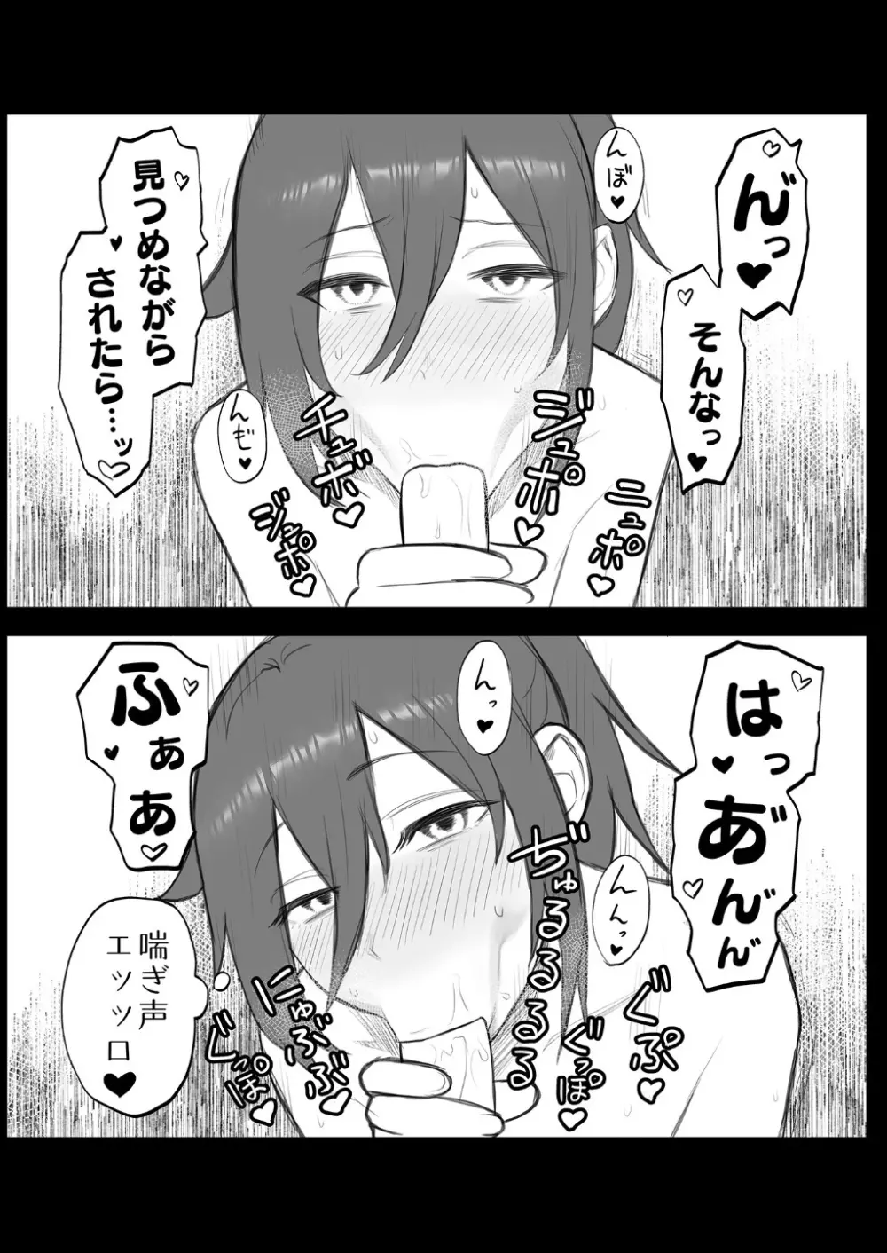 もこっちが口淫するだけ Page.8