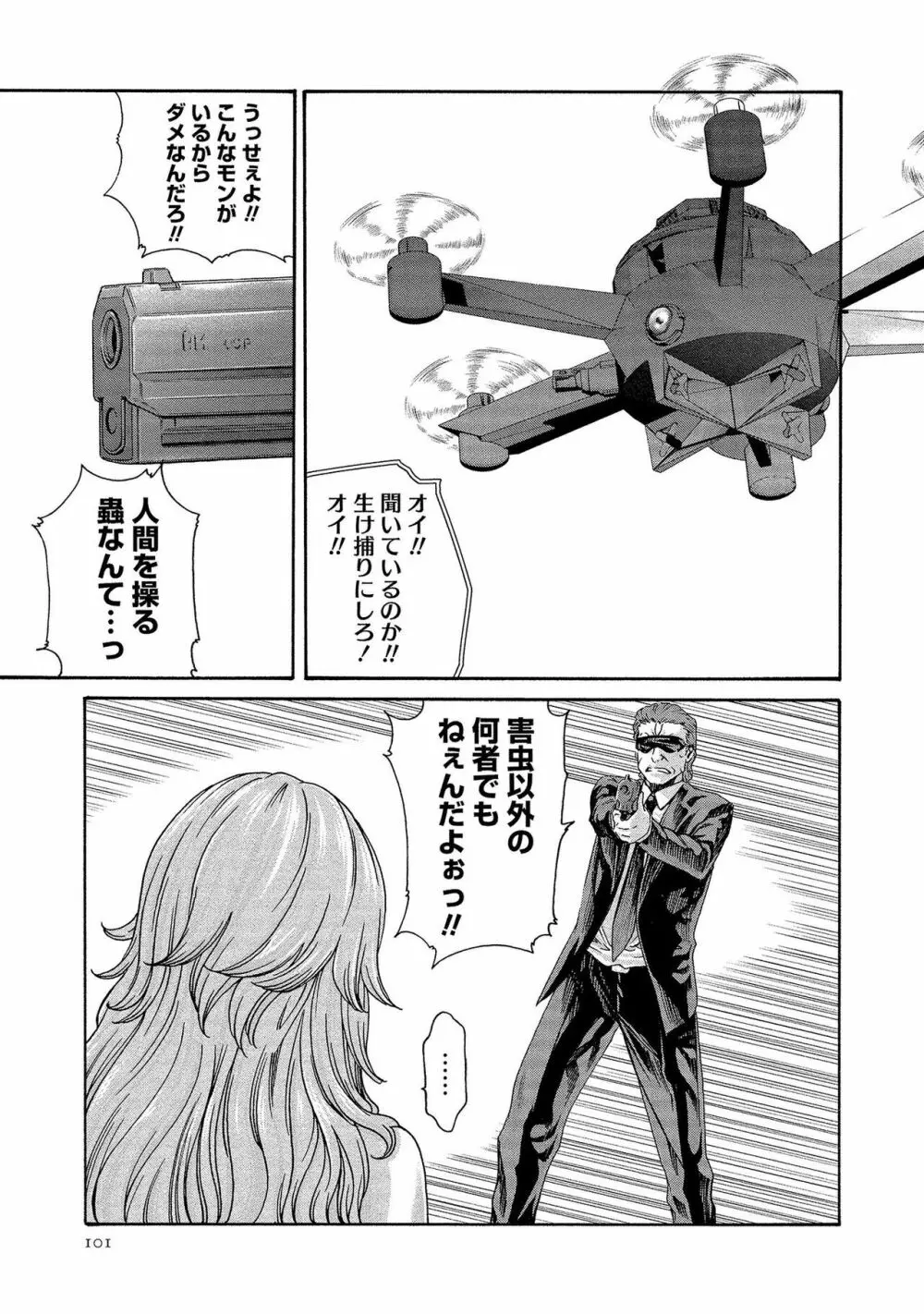 寄性獣医・鈴音 14 Page.101