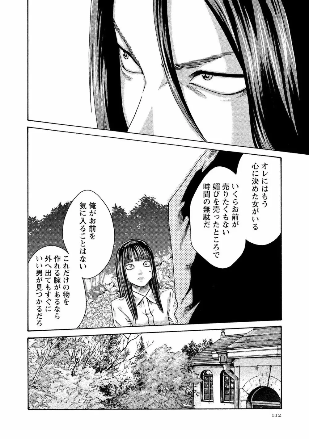 寄性獣医・鈴音 14 Page.112