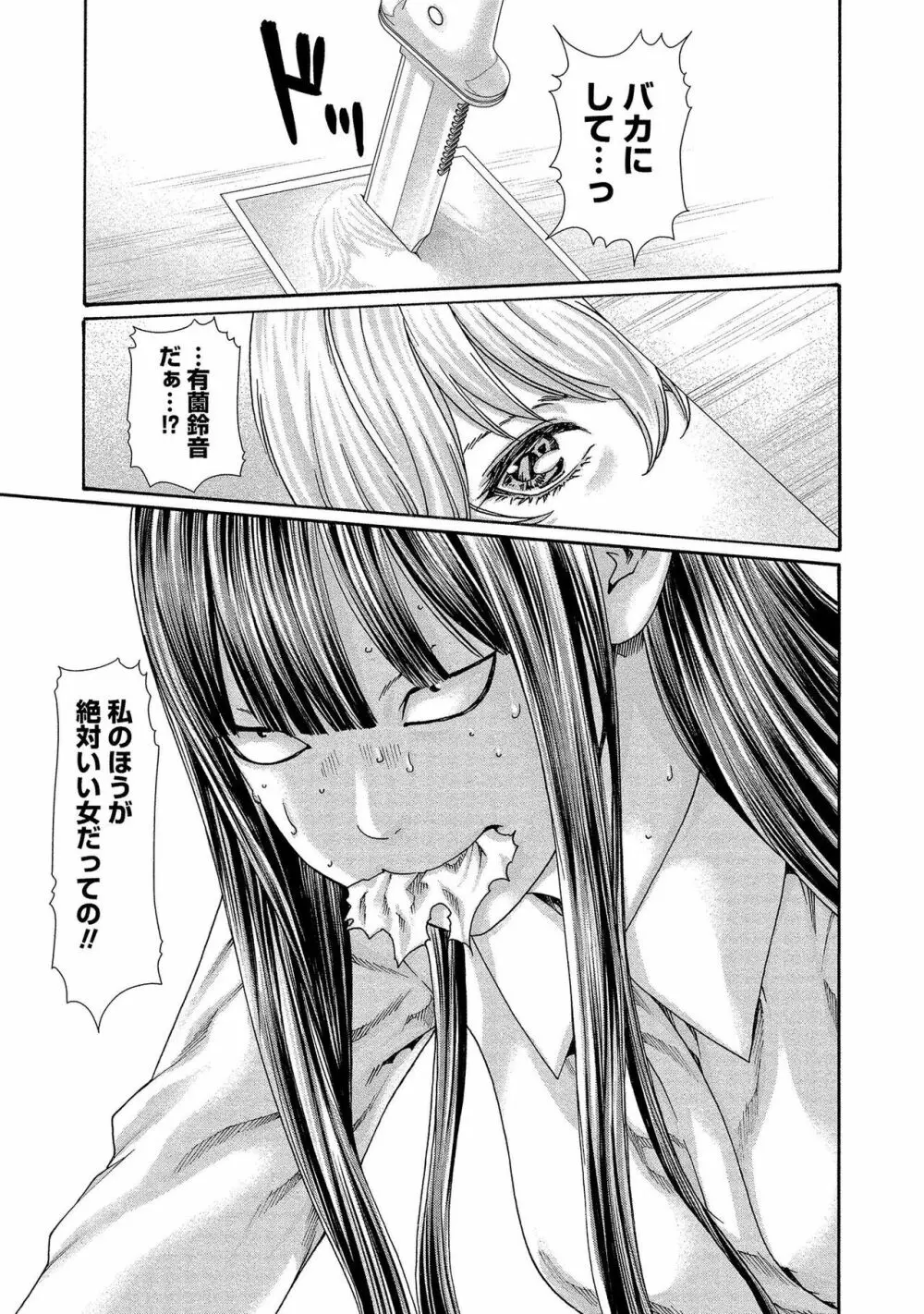 寄性獣医・鈴音 14 Page.113