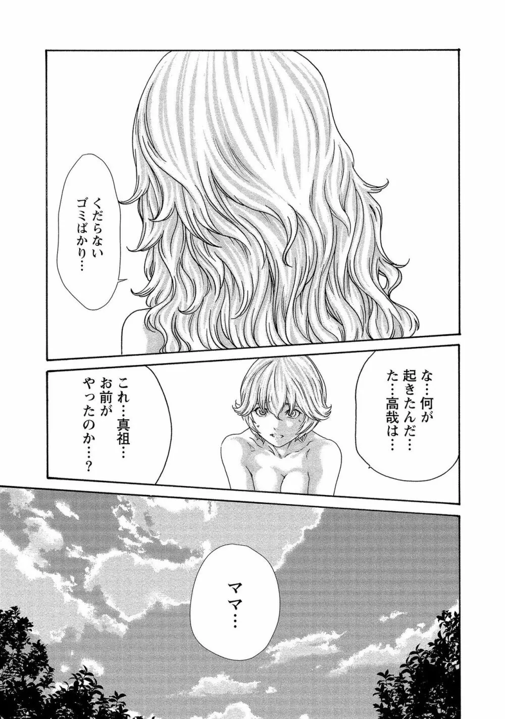 寄性獣医・鈴音 14 Page.125