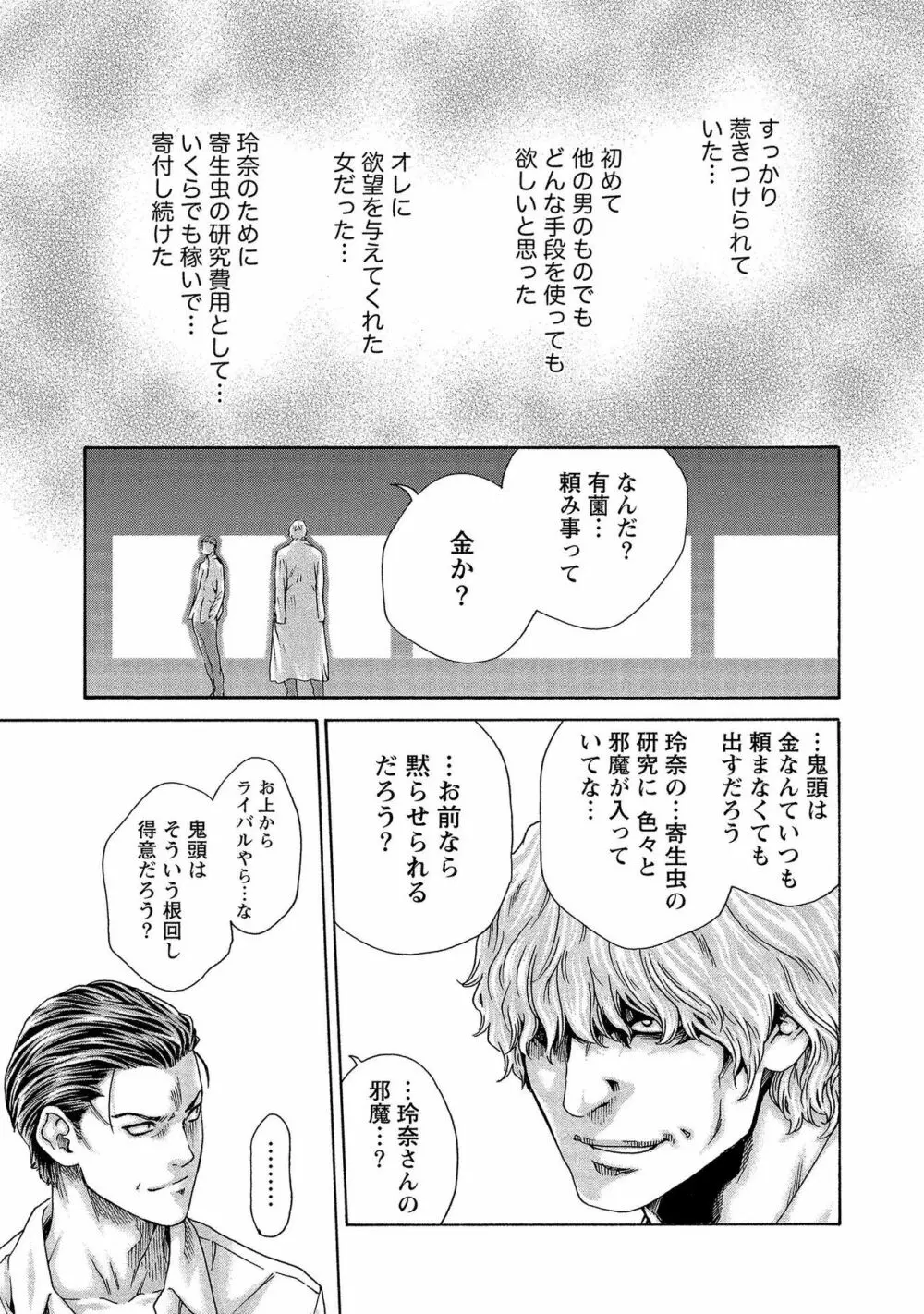 寄性獣医・鈴音 14 Page.139