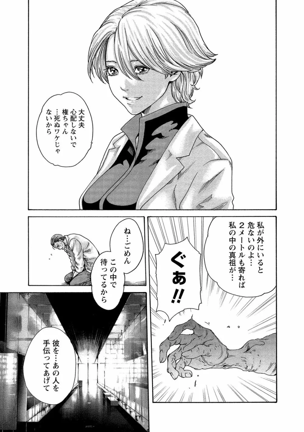 寄性獣医・鈴音 14 Page.141