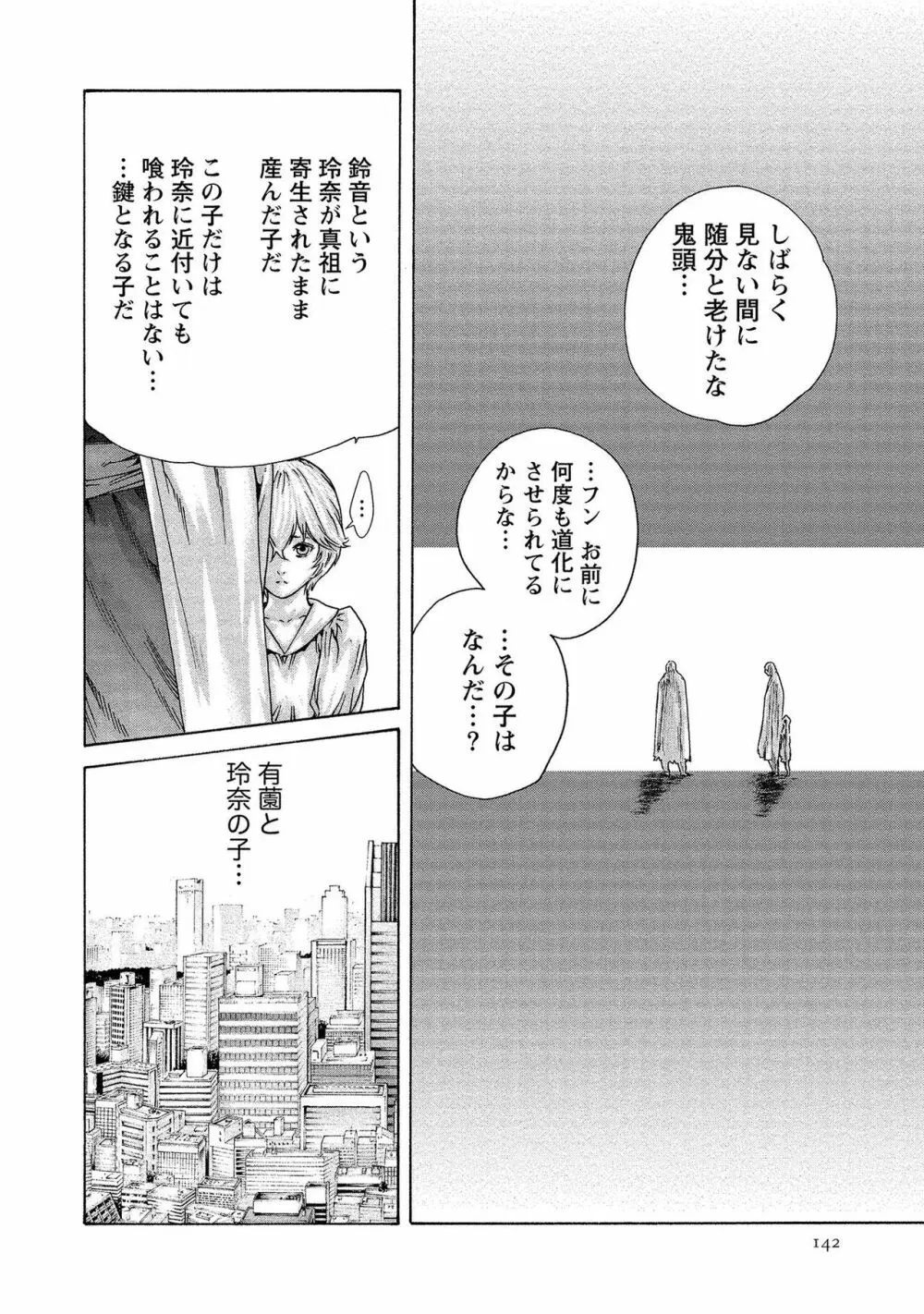 寄性獣医・鈴音 14 Page.142