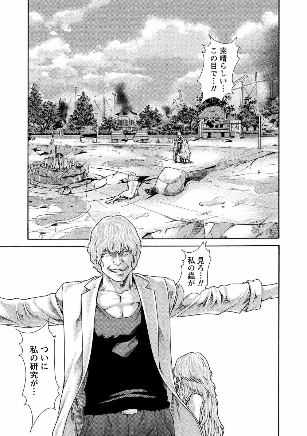 寄性獣医・鈴音 14 Page.145