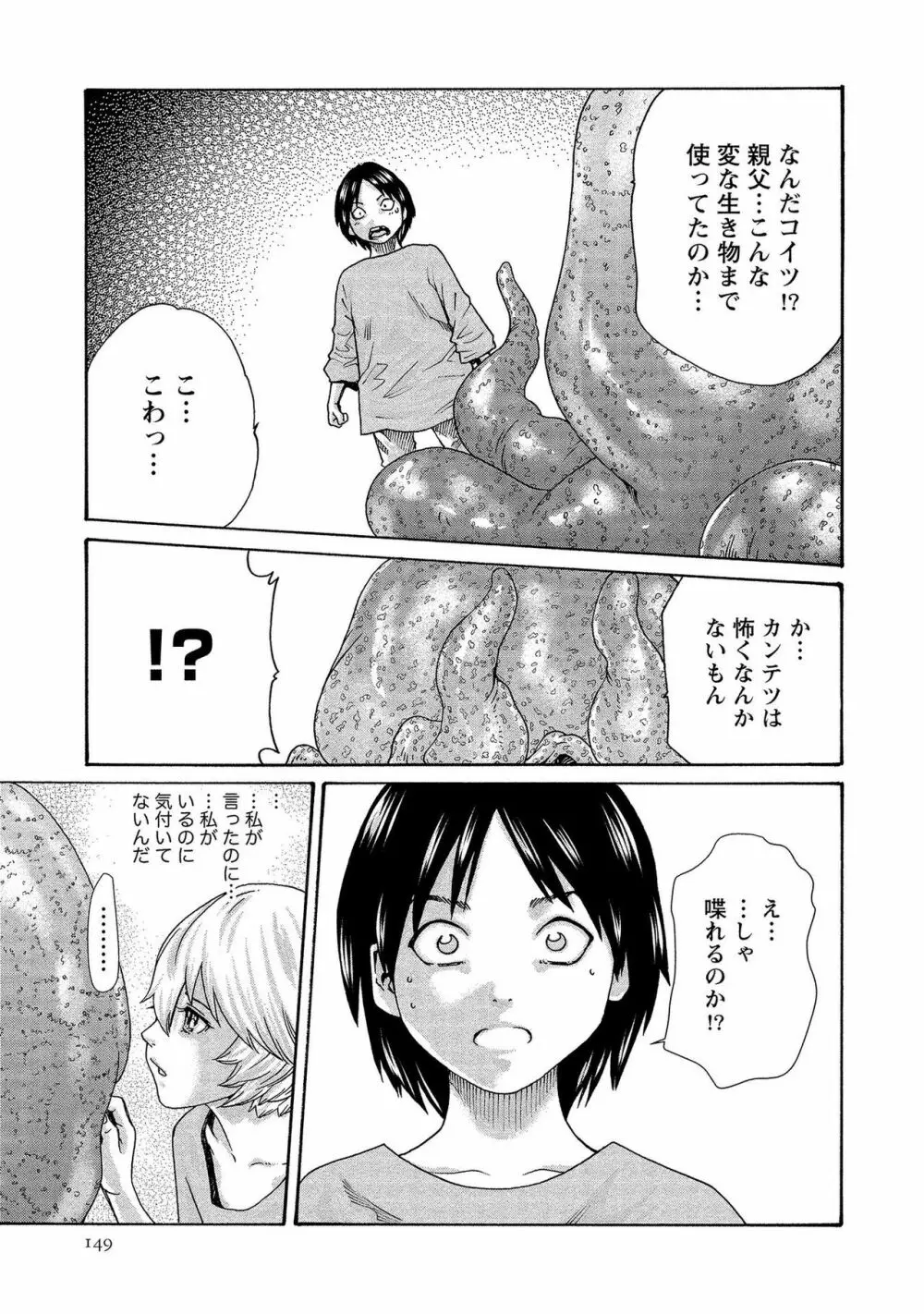 寄性獣医・鈴音 14 Page.149