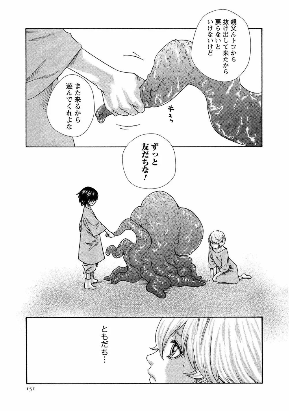 寄性獣医・鈴音 14 Page.151