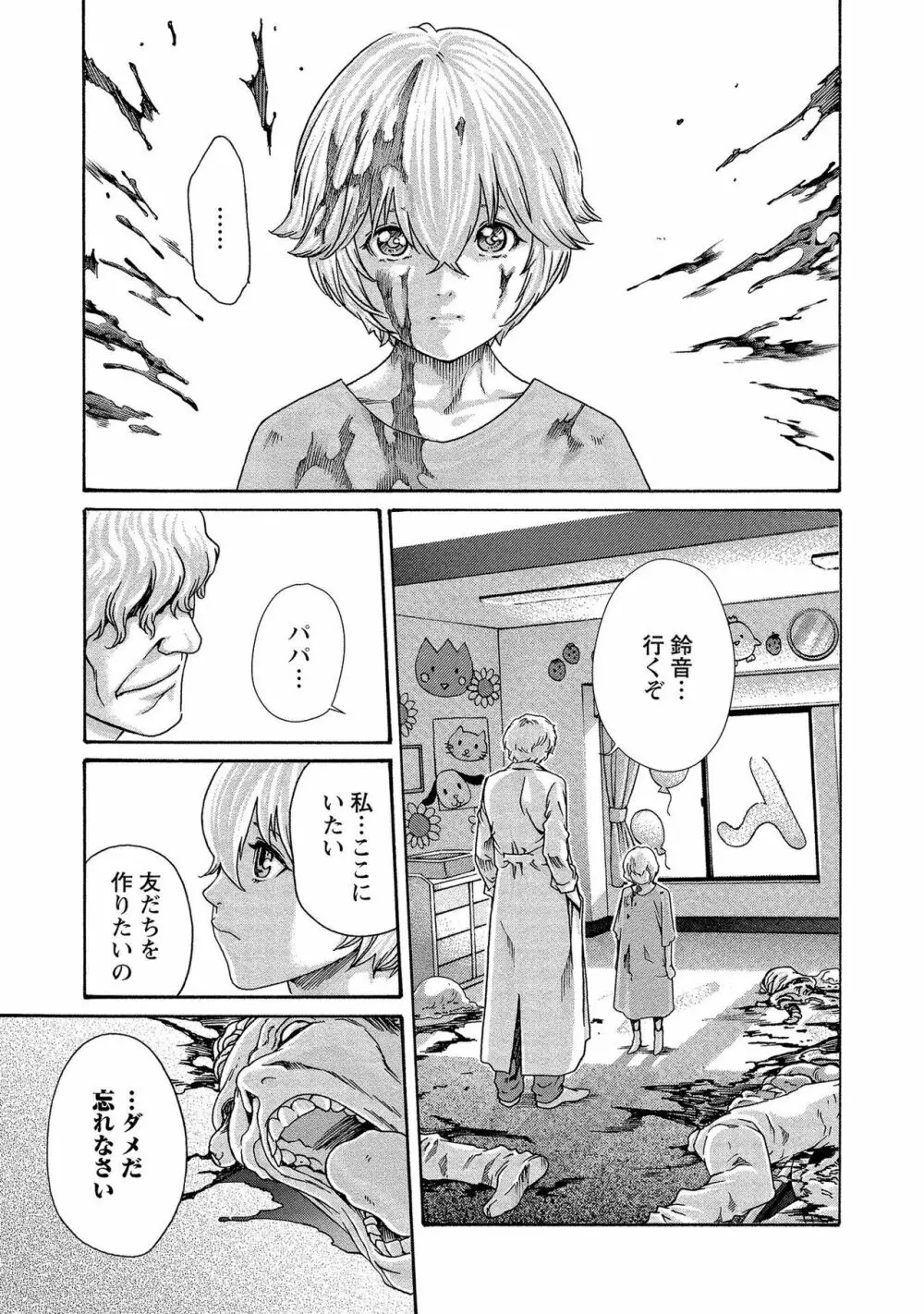 寄性獣医・鈴音 14 Page.153