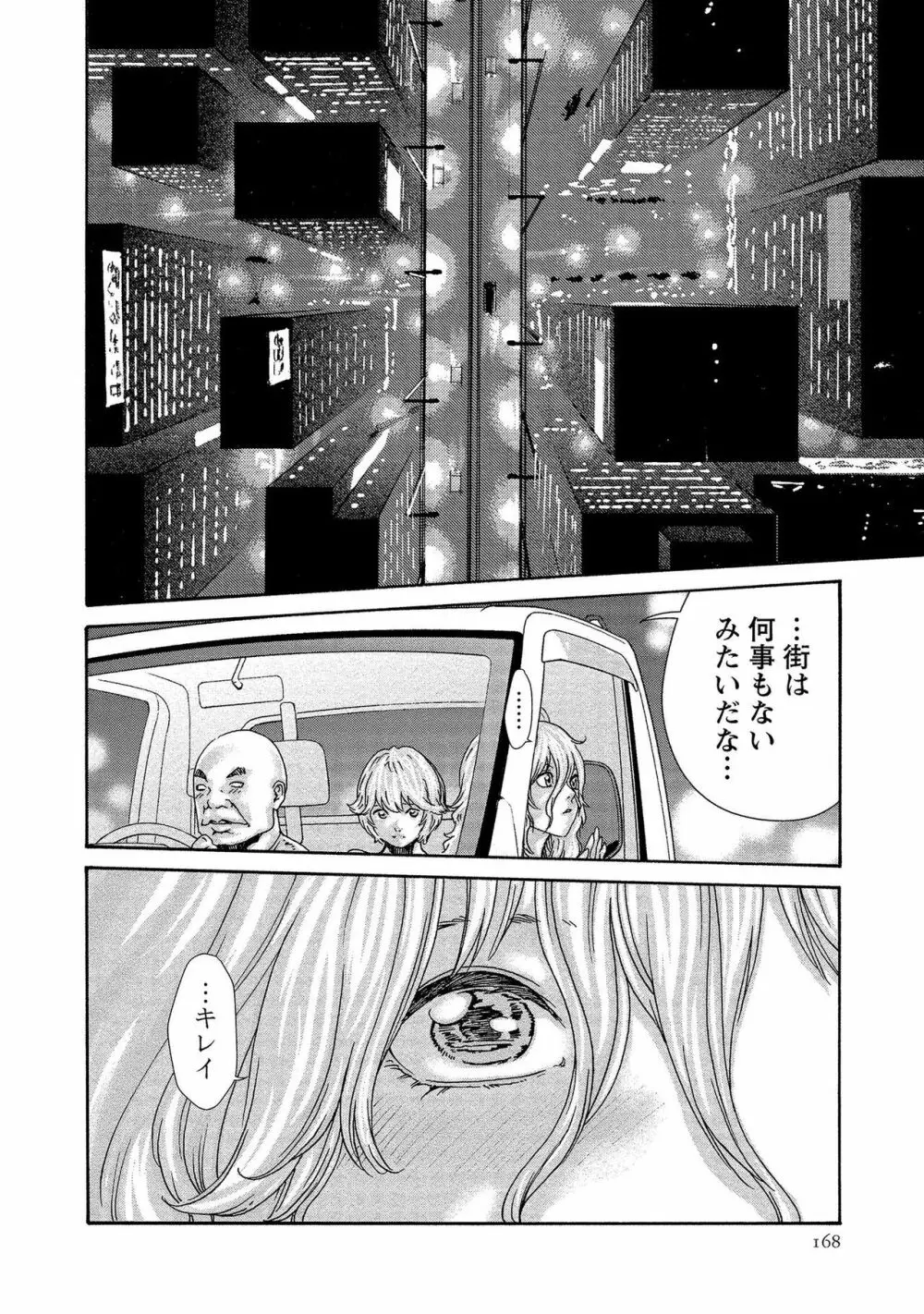 寄性獣医・鈴音 14 Page.168