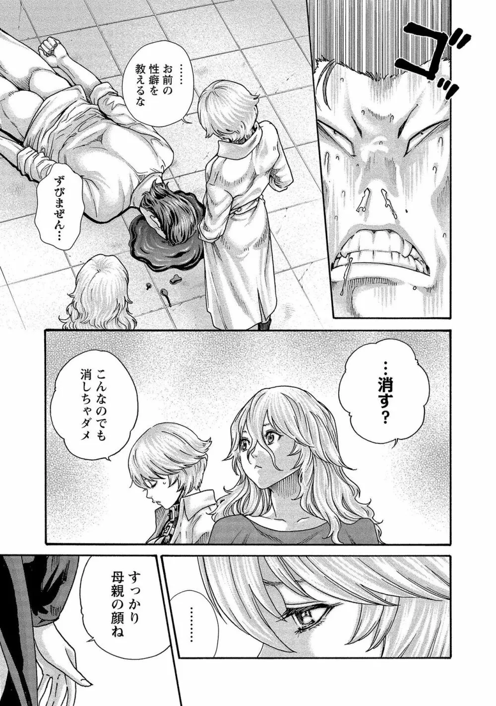 寄性獣医・鈴音 14 Page.175