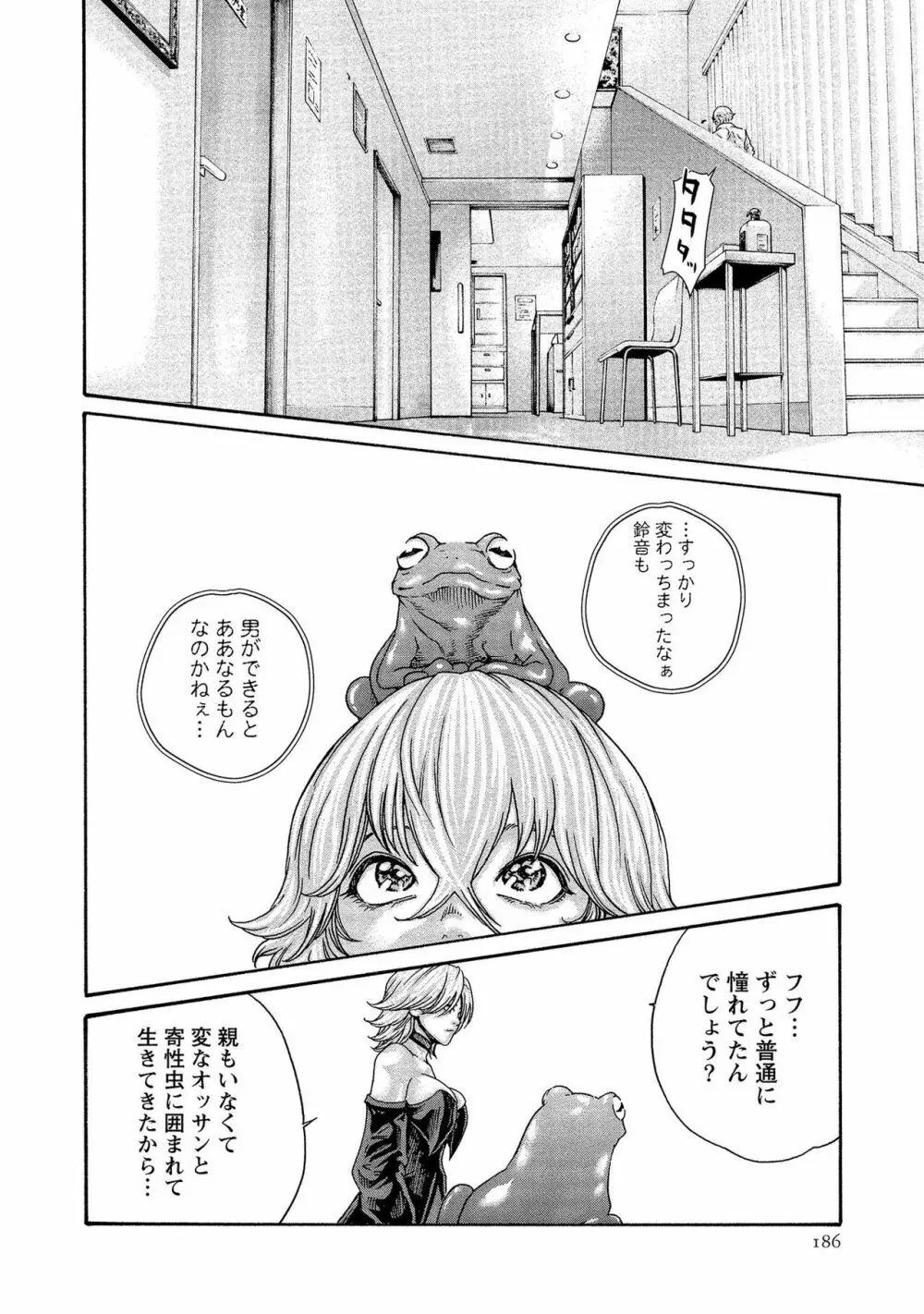 寄性獣医・鈴音 14 Page.186