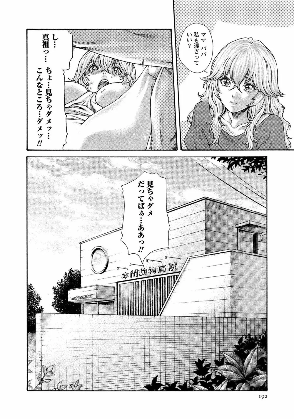 寄性獣医・鈴音 14 Page.192