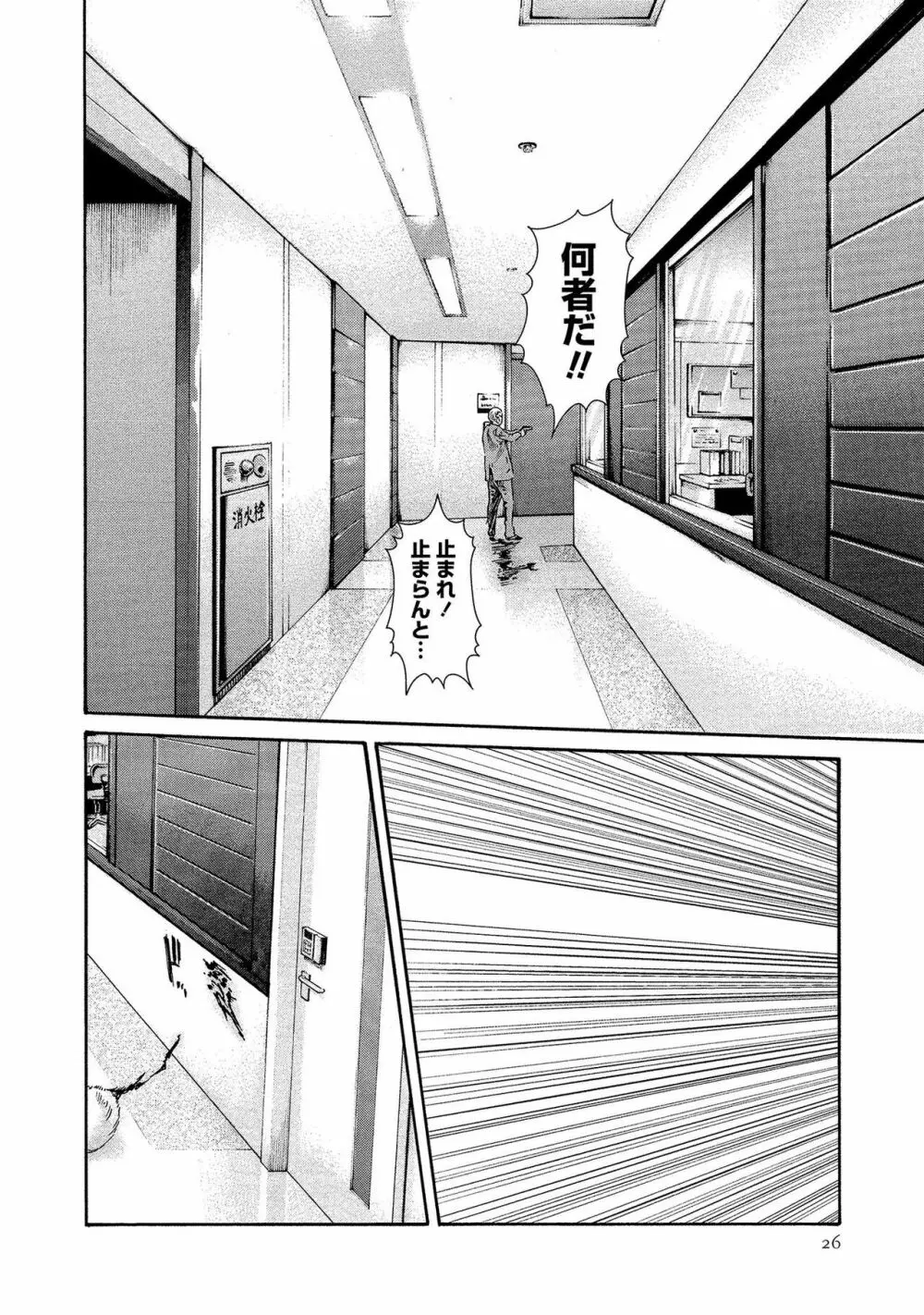 寄性獣医・鈴音 14 Page.26