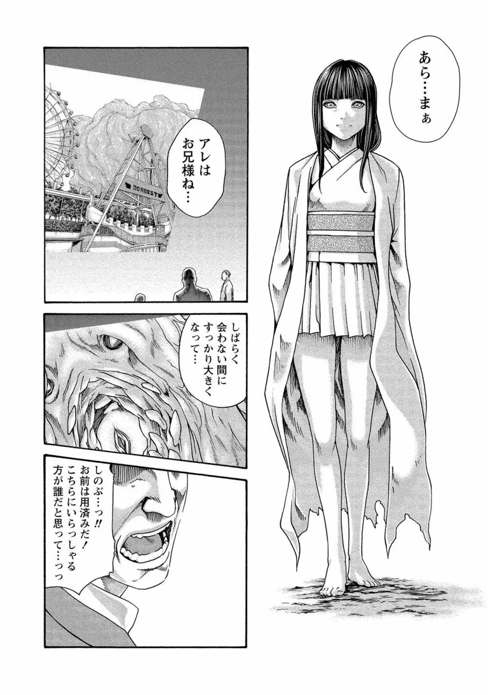 寄性獣医・鈴音 14 Page.28