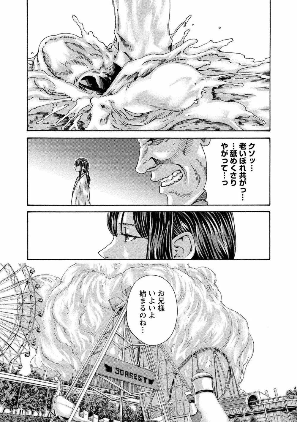 寄性獣医・鈴音 14 Page.33