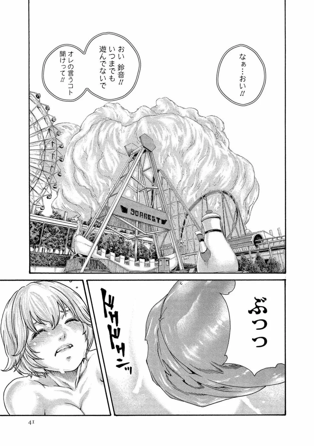 寄性獣医・鈴音 14 Page.41