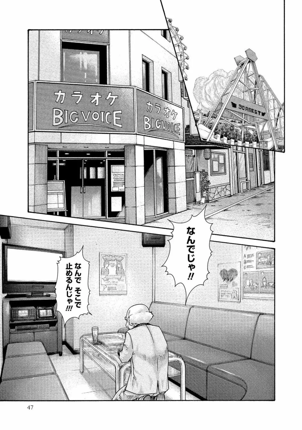 寄性獣医・鈴音 14 Page.47