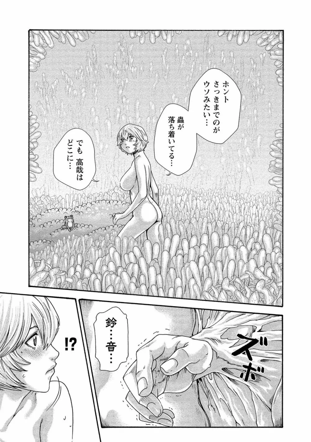 寄性獣医・鈴音 14 Page.53