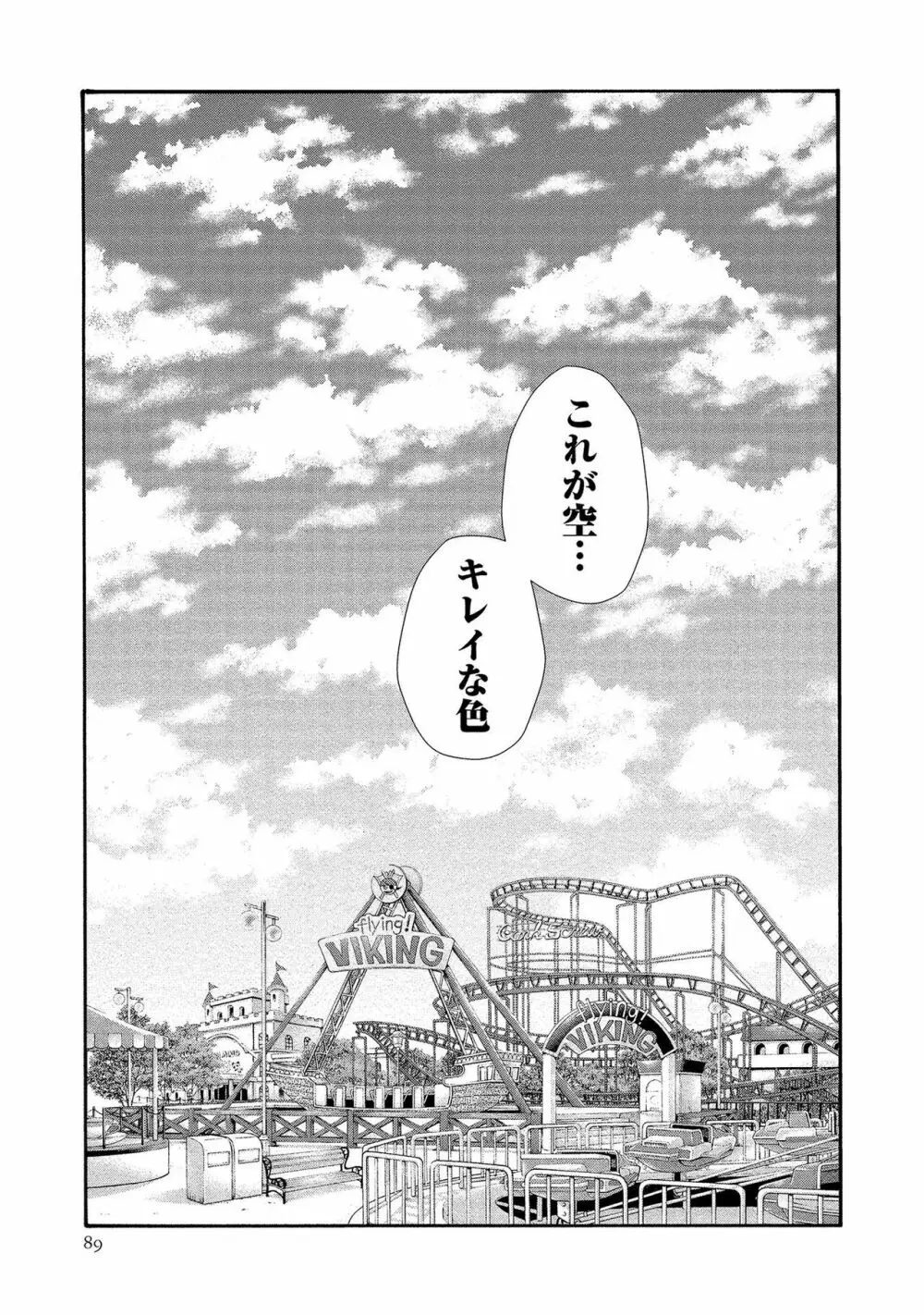 寄性獣医・鈴音 14 Page.89