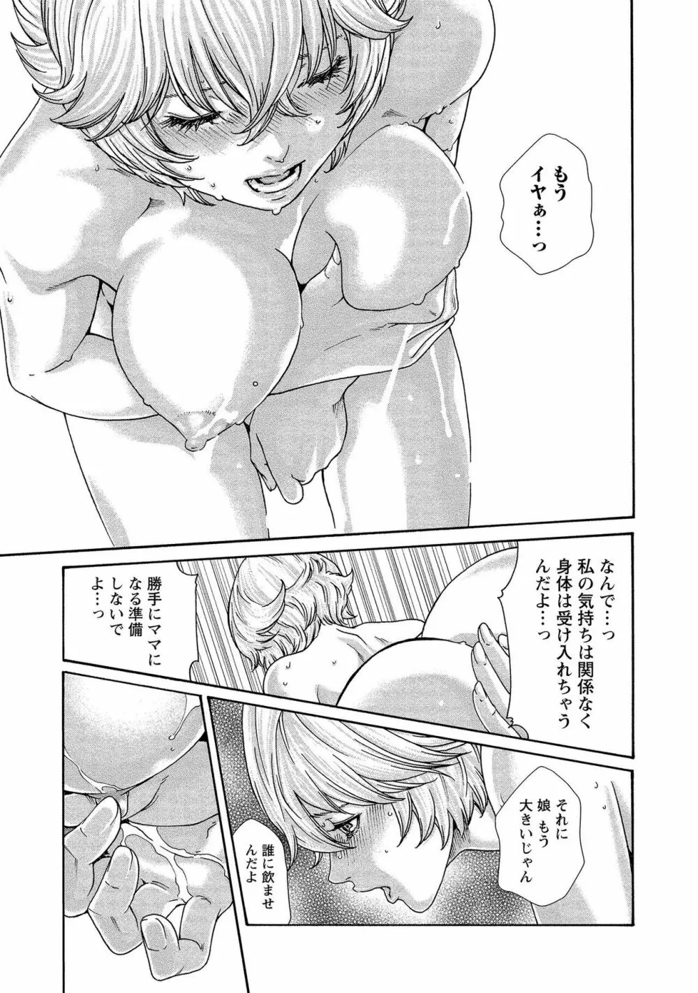 寄性獣医・鈴音 14 Page.97