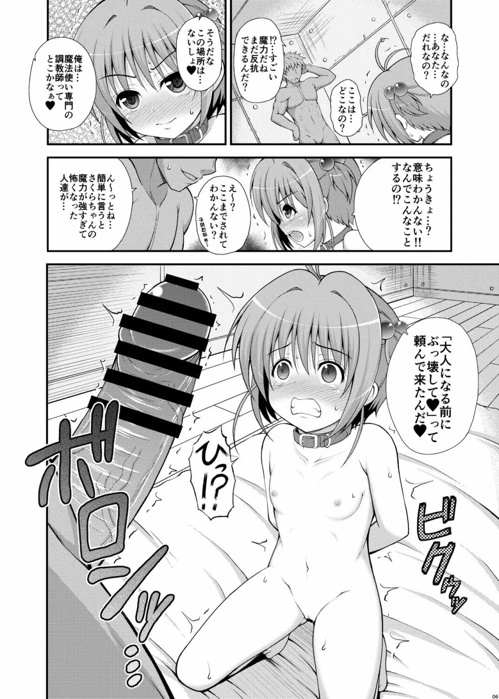 さくらちゃんを捕まえて調教しちゃうお話 Page.30