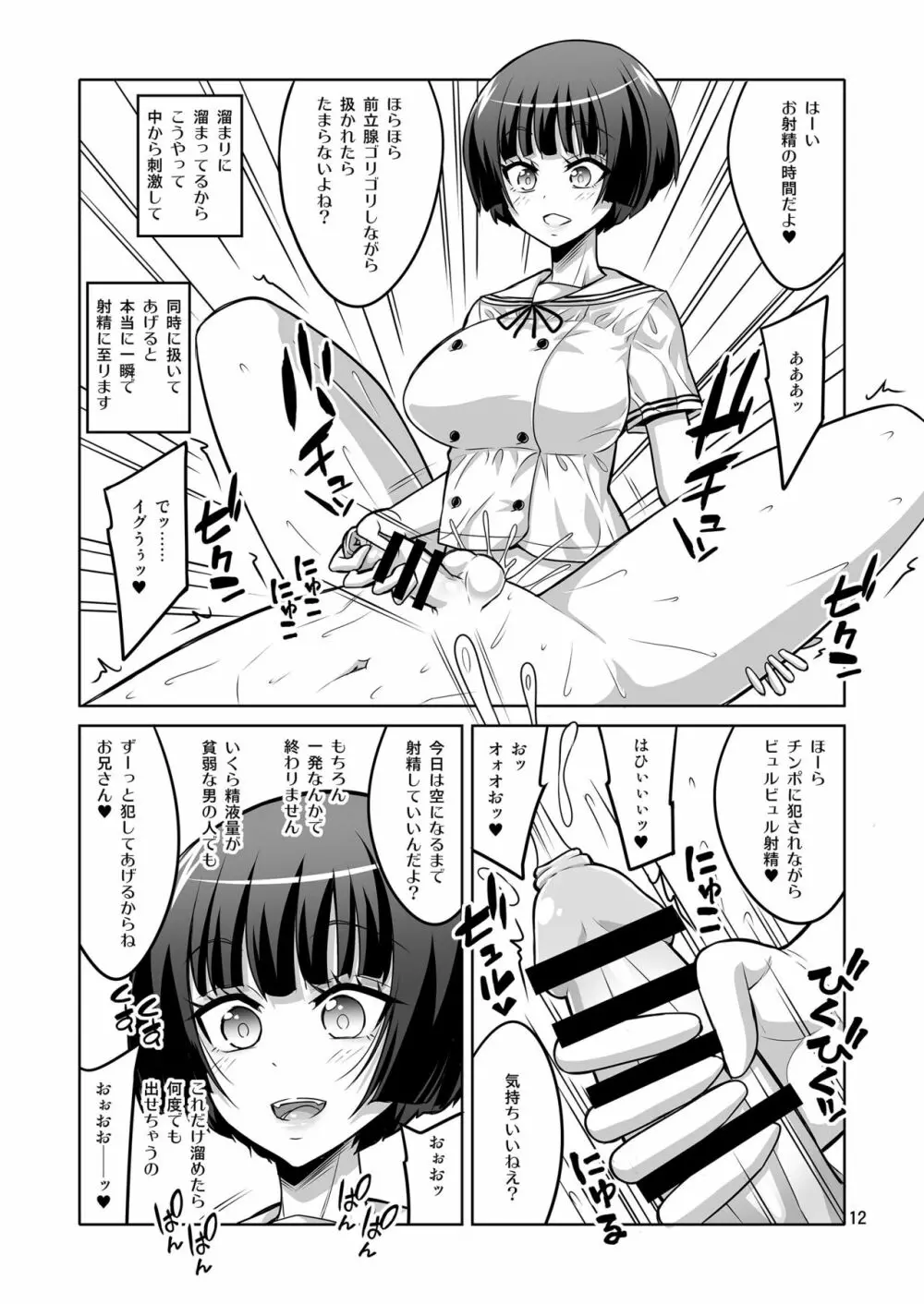 ふたなりJ○デリヘル嬢が射精管理と逆アナルで調教しちゃいます Page.11